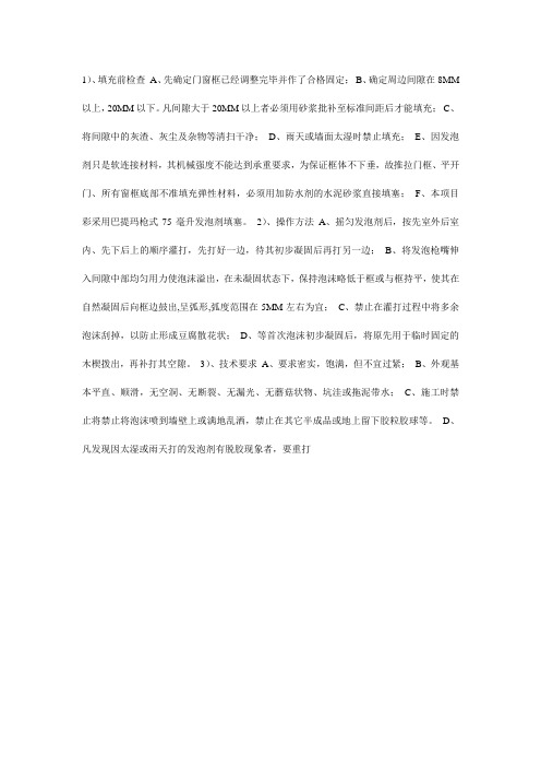 窗框发泡胶