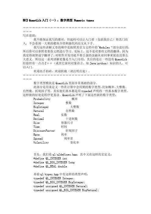 quantlib入门(1)