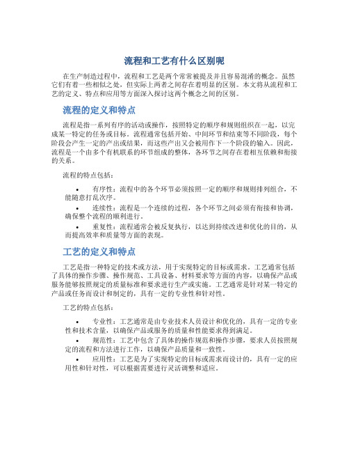 流程和工艺有什么区别呢