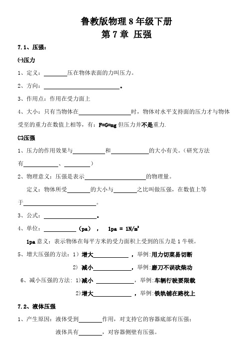 鲁教版物理8年级下册第七章