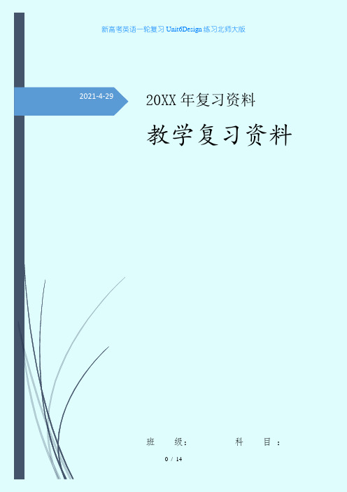 新高考英语一轮复习Unit6Design练习北师大版