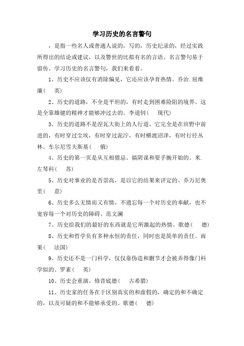 学习历史的名言警句