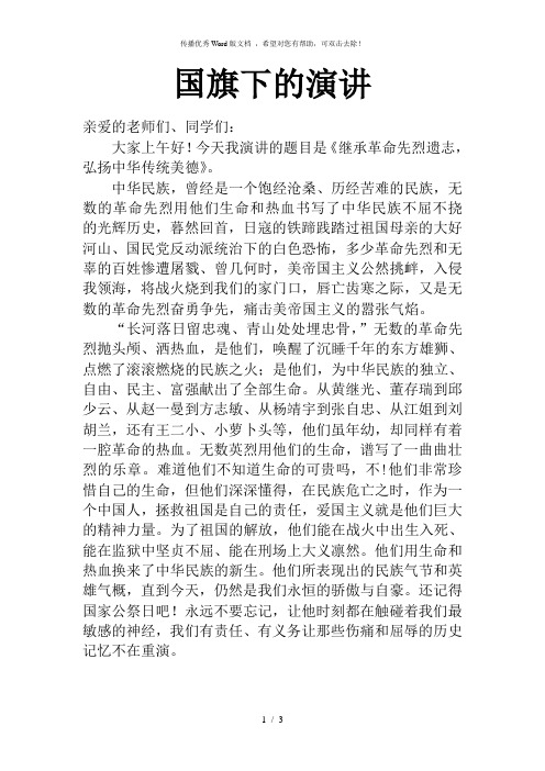 缅怀先烈,继承发扬革命传统