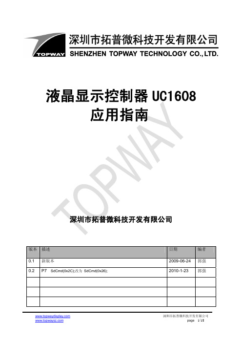 LCD显示控制程序入门