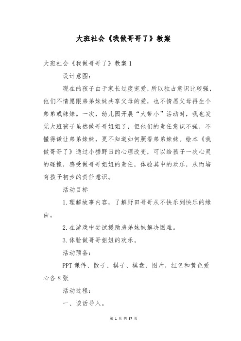 大班社会《我做哥哥了》教案