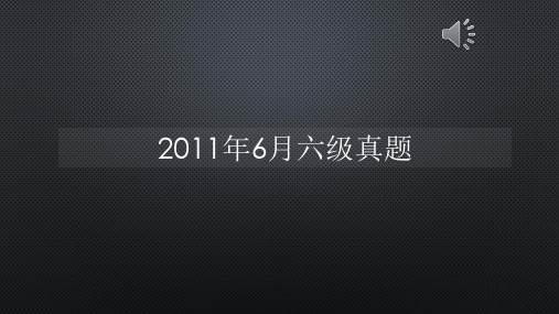 2011年6月六级真题【声音字幕同步PPT】