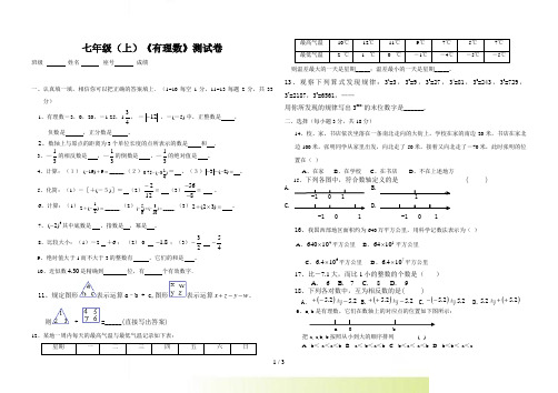 七年级华东师大版《有理数》试卷