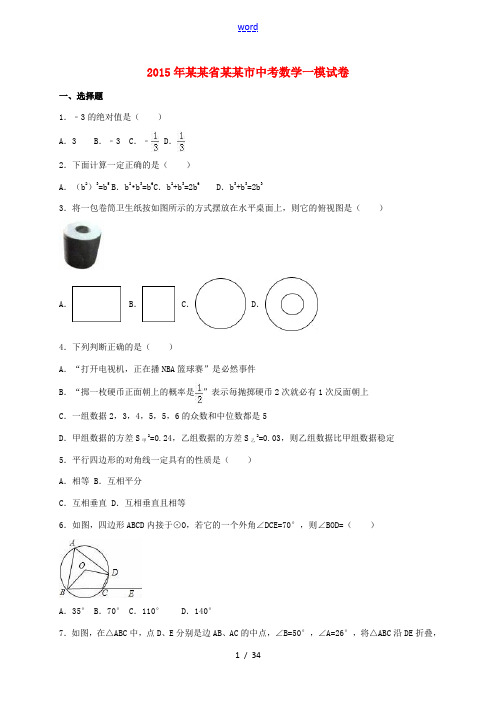 江苏省徐州市中考数学一模试卷(含解析)-人教版初中九年级全册数学试题