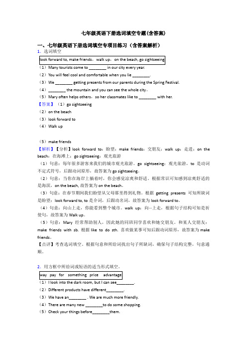 七年级英语下册选词填空专题(含答案)