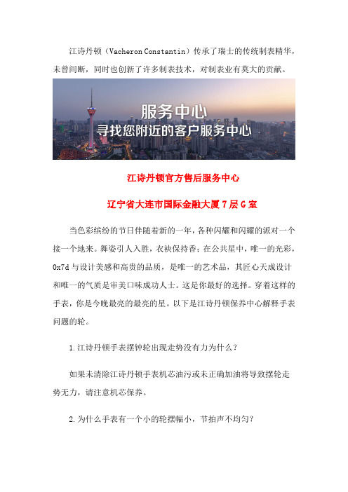 江诗丹顿机械表无法上弦-大连江诗丹顿售后维修中心