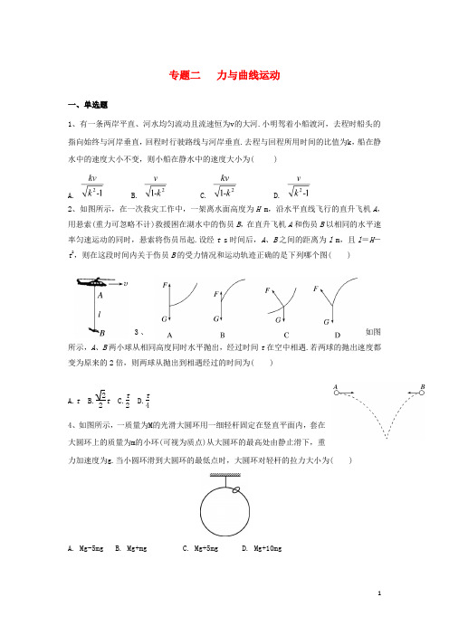 江苏省如皋市2018届高考物理二轮复习专题二力与曲线运动练习