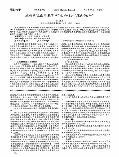 浅析景观设计教育中“生态设计”理念的培养