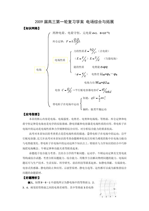 高三物理第一轮复习学案电场综合与拓展