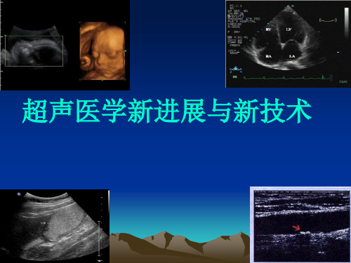 (完整版)超声医学临床应用