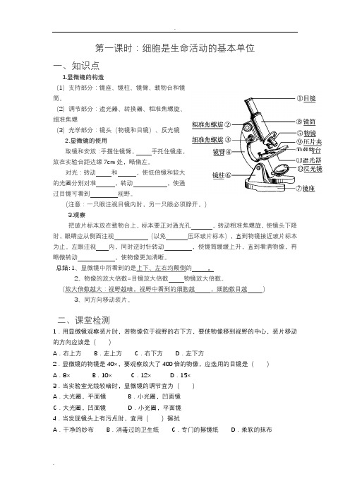 初升高生物衔接资料