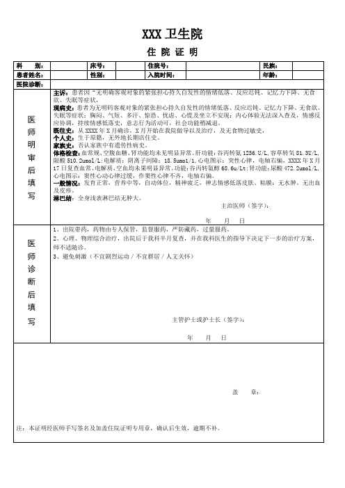 医院卫生院住院证明模板