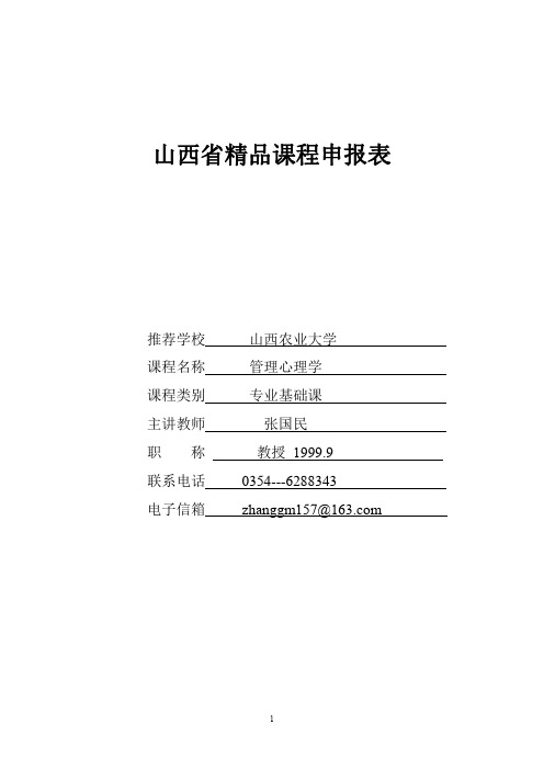 山西省精品课程申报表