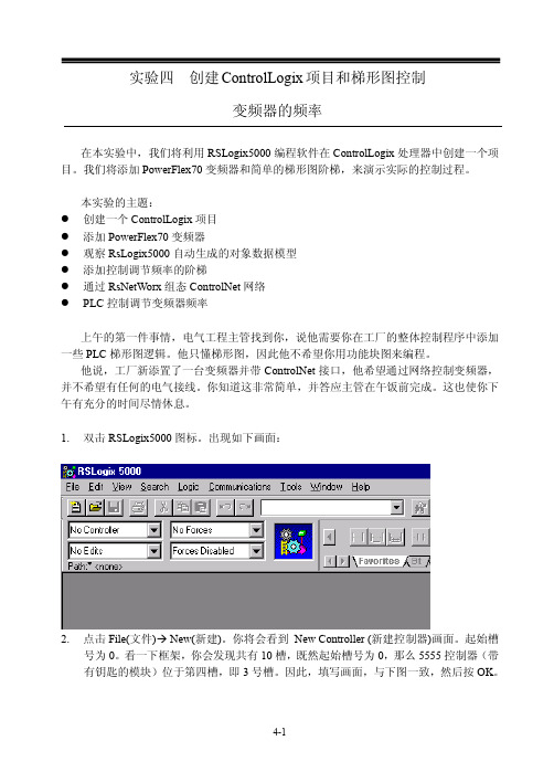 RSLogix5000控制PowerFlex70变频器