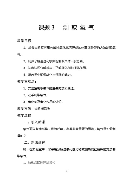 课题3  制取氧气优秀教学设计