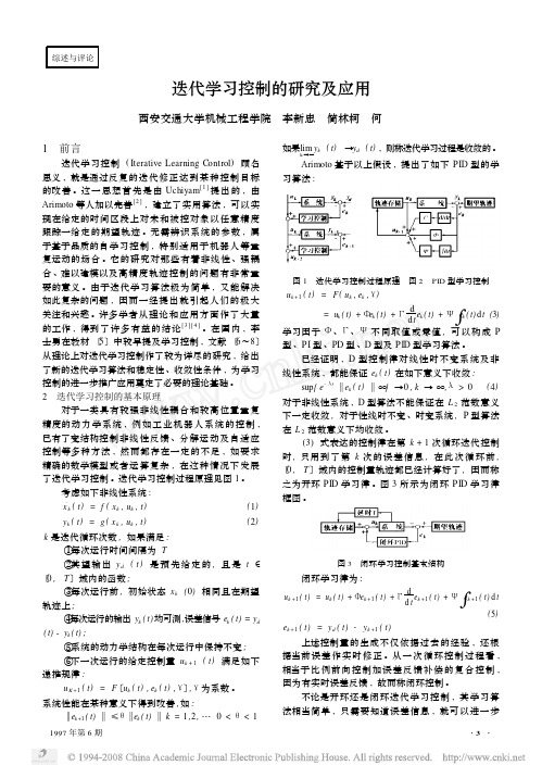 迭代学习控制的研究及应用