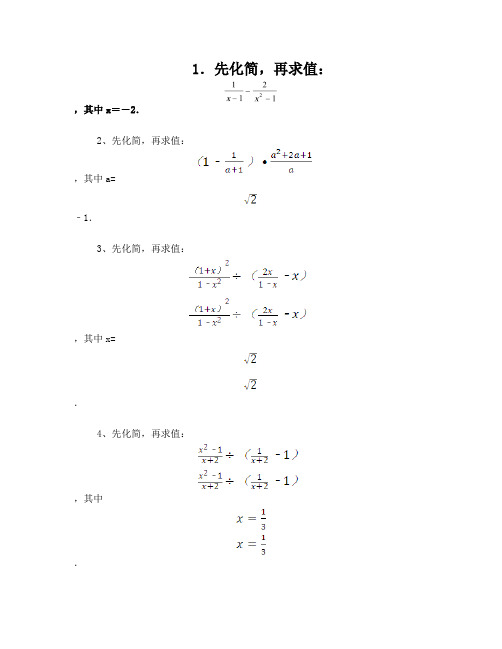 分式化简求值55道练习题