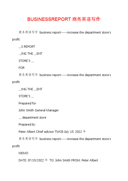 BUSINESSREPORT商务英语写作