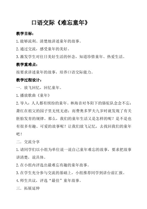 六年级口语交际教案