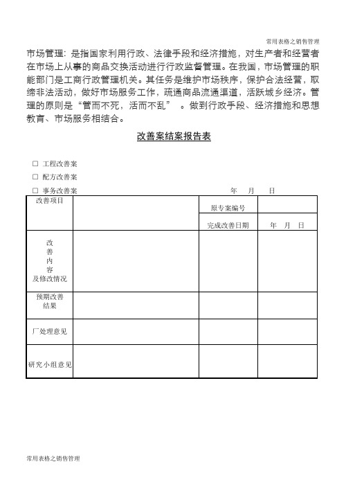 改善案结案报告表