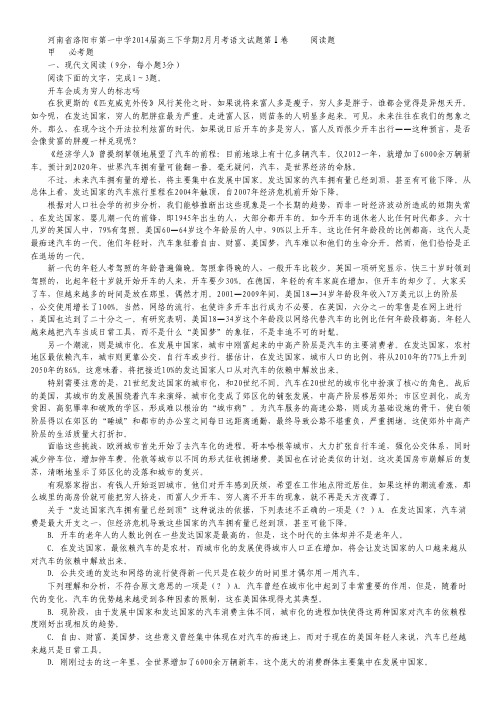 河南省洛阳市第一中学2014届高三下学期2月月考语文试卷 Word版含答案