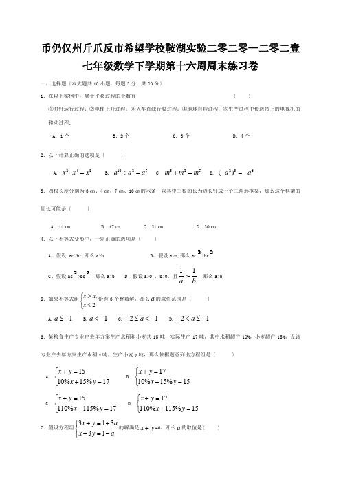 七年级数学下学期第十六周周末练习卷 试题