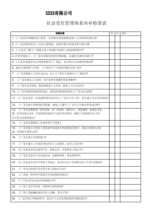 社会责任内审记录以及报告模板