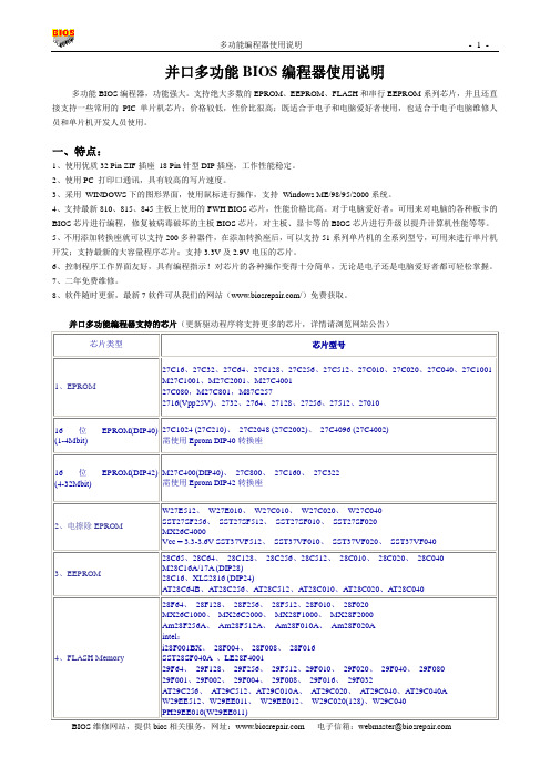 多功能BIOS编程器使用说明