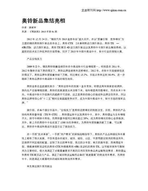 奥铃新品集结亮相