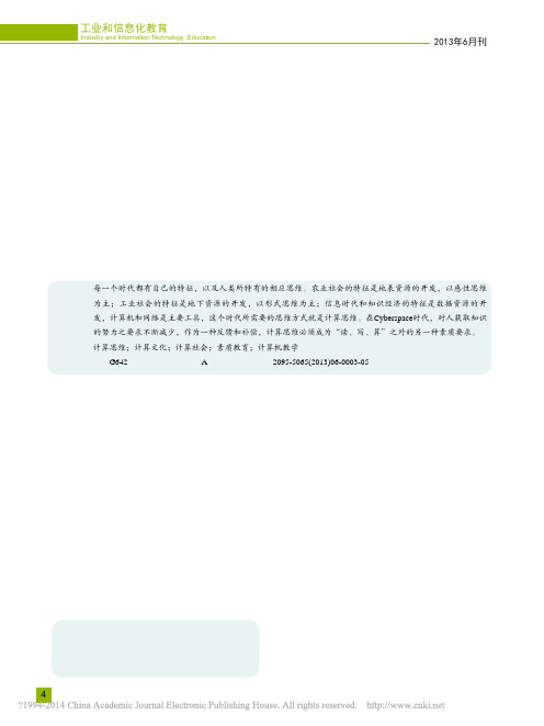 面向计算社会的计算素质培养：计算思维与计算文化