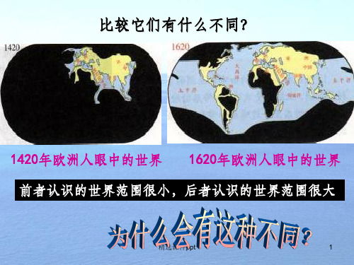 《新航路的开辟》PPT课件