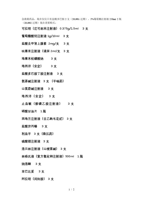 口腔门诊必备急救药品