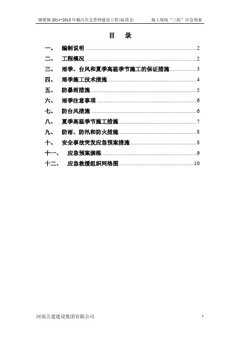 (完整版)施工现场“三防”应急预案