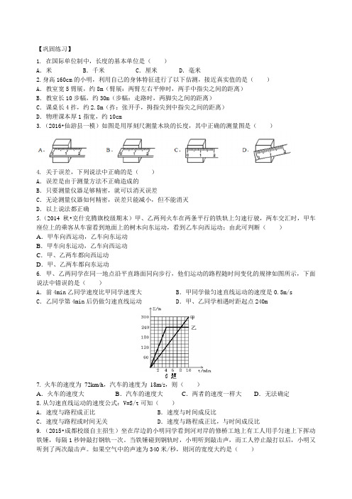 《机械运动》全章复习与巩固 巩固练习(提高)