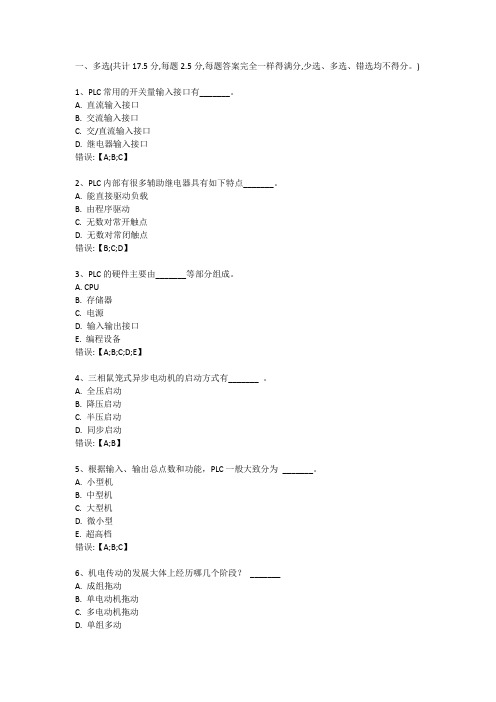 机电传动控制(专科)-作业