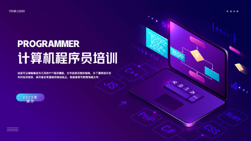 计算机编程语言程序员企业培训PPT通用模板