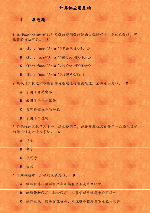 19秋学期《计算机应用基础》在线平时作业1