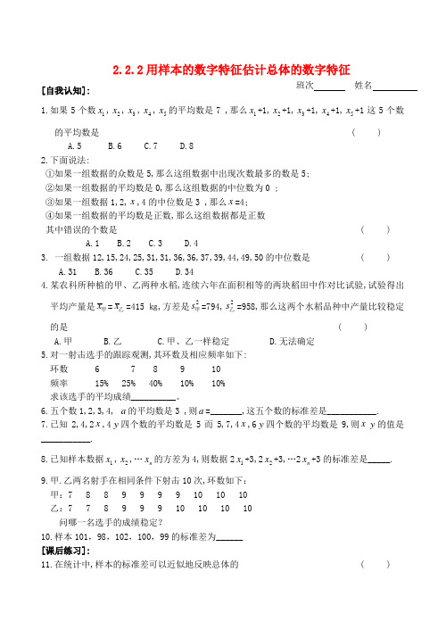 高中数学  2.2.2用样本的数字特征估计总体的数字特征教学案新人教必修3