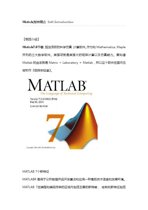 Matlab软件简介和安装教程