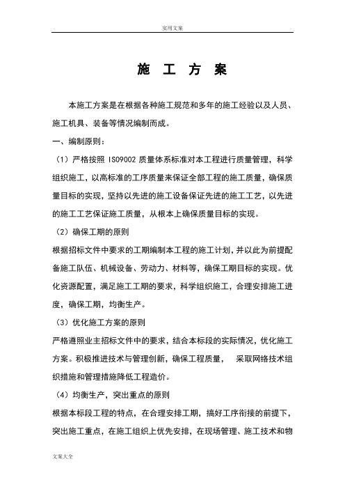 乡村道路施工方案设计..