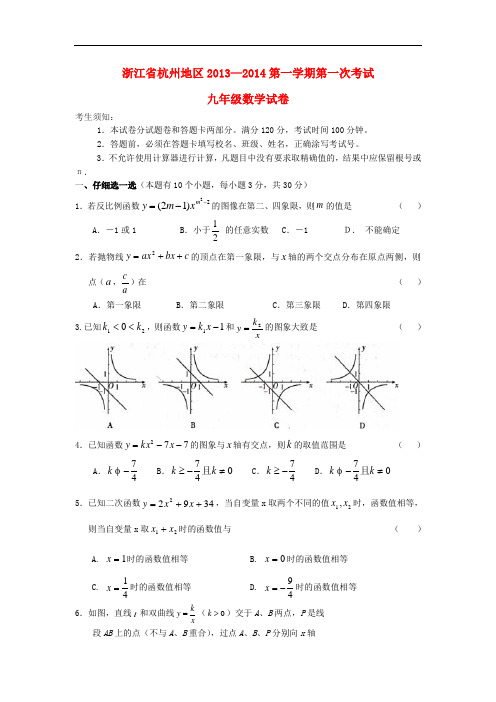 2013-2014学年九年级数学第一学期第一次考试试卷 (新人教版 第60套)