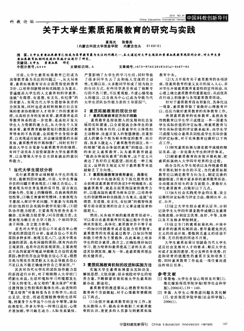 关于大学生素质拓展教育的研究与实践