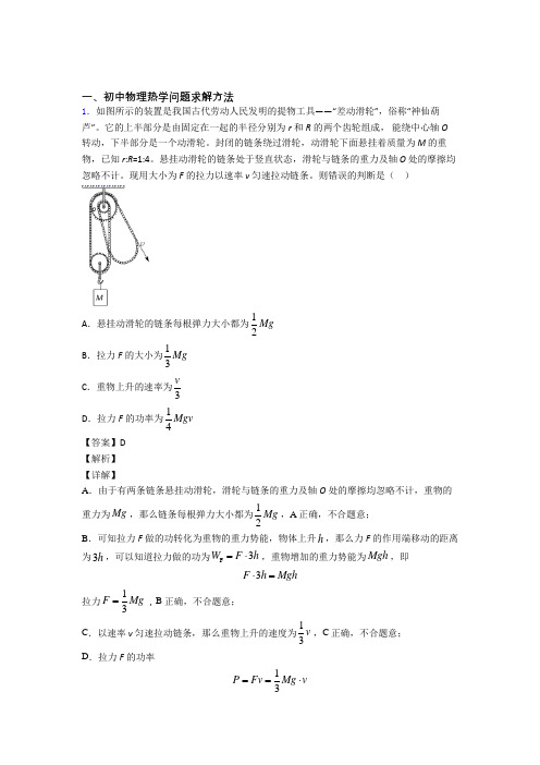 中考物理热学问题综合题及答案