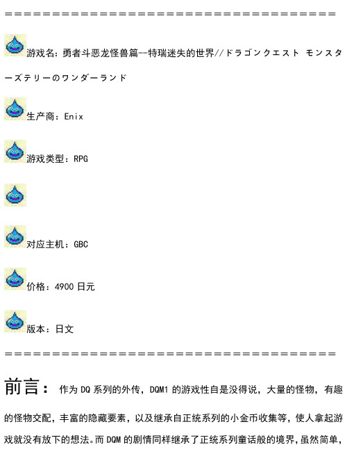 勇者斗恶龙怪兽仙境完全攻略