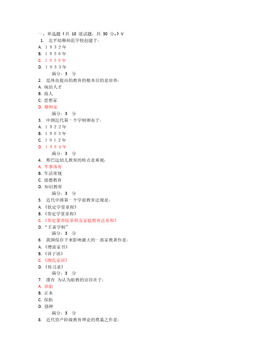 中外学前教育史试题汇编