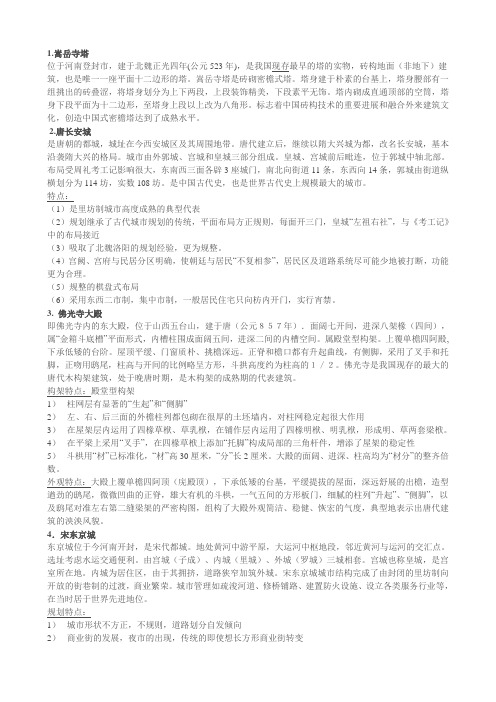 中国建筑史名词解释及简答